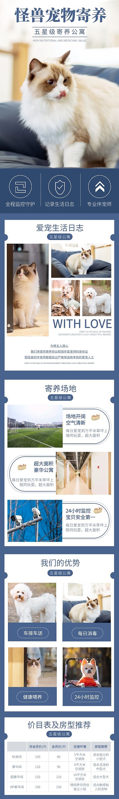 蓝色宠物寄养简约促销详情页