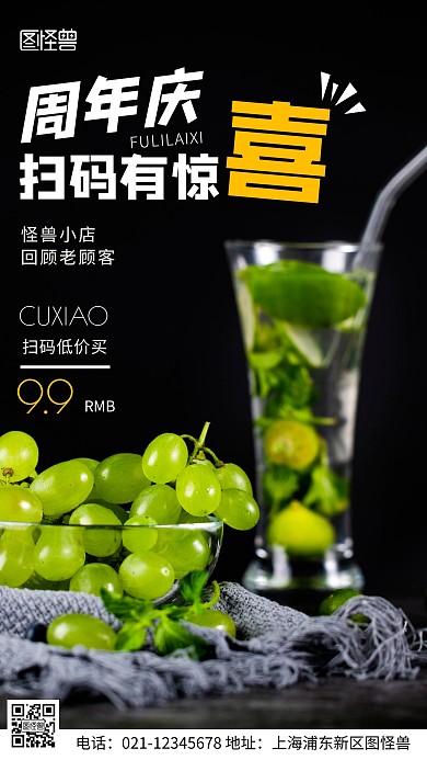 摄影图周年庆扫码有惊喜黑色简约风手机海报