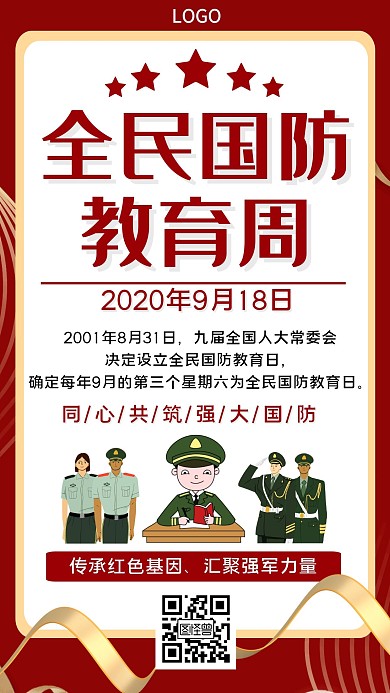 全民国防教育周红色创意广告传媒手机海报