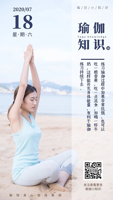 蓝色简约瑜伽动作摄影瑜伽每日小知识日签