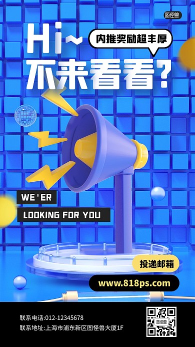 招聘求职工作岗位内推资讯3D海报