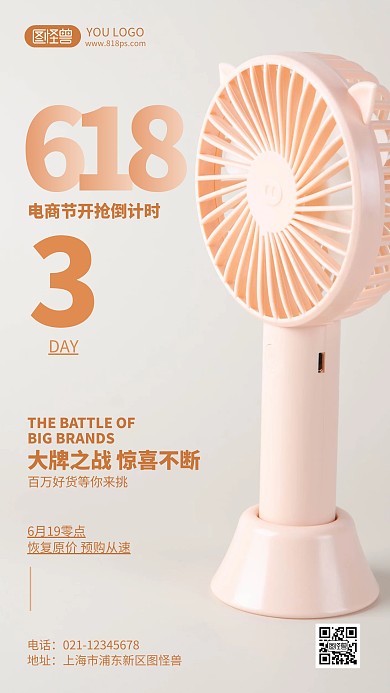 618电商抢购倒计时摄影风手机海报