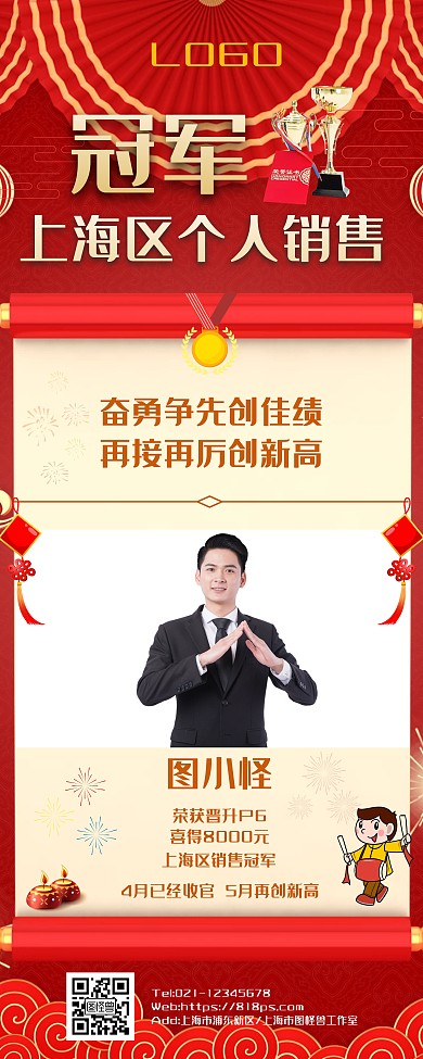 个人销售喜报简约红色手绘易拉宝