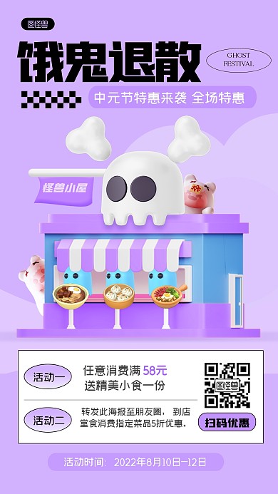 创意中元节餐饮促销3D海报