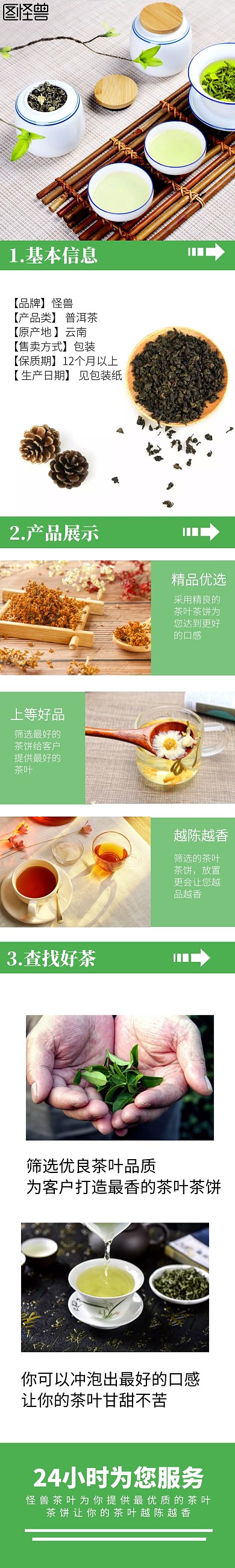 百年陈香绿色简约茶叶茶饼详情页