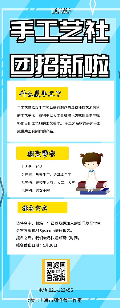 手工艺社团招新易拉宝