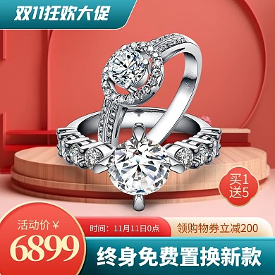 原创电商双11大促活动淘宝天猫通用主图
