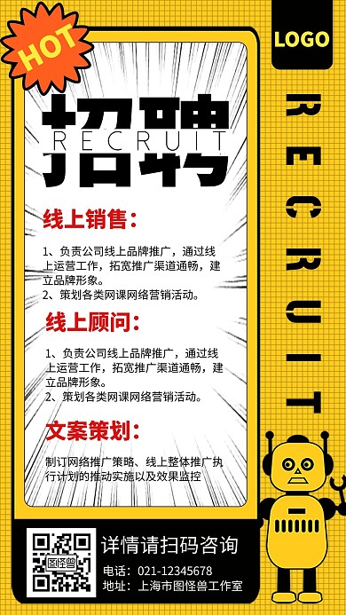 黄色漫画风在线招聘宣传海报