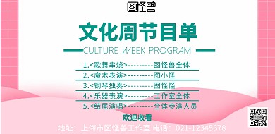 文化周节目单宣传横版海报