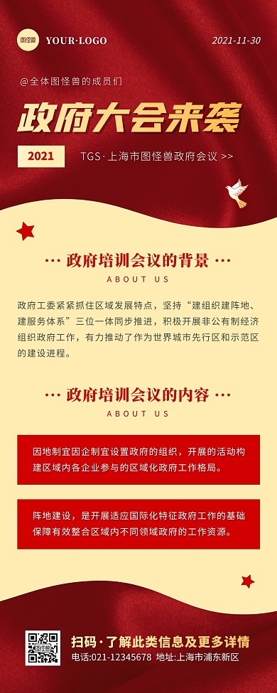 简约风红色褐色党政会营销长图