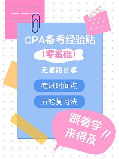 备考经验指南小红书封面
