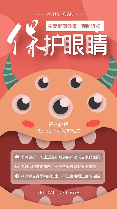 红色卡通爱眼护眼动漫手机海报
