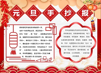 元旦节小抄报
