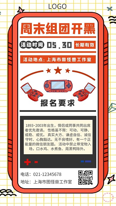 卡通创意红包朋友圈电竞手机海报