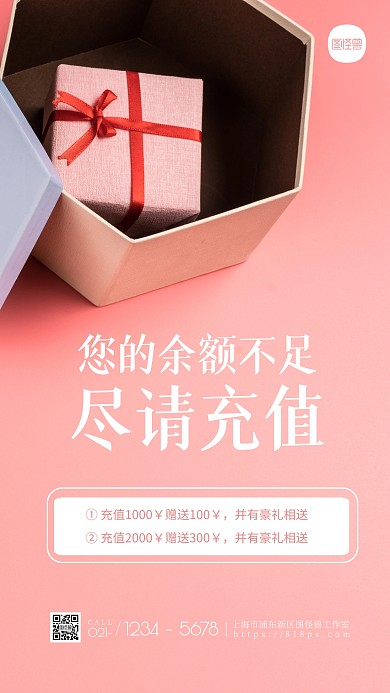通用余额不足尽请充值蓝色清新摄影图海报