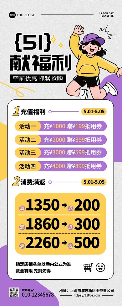 五一劳动节促销微信公众号营销长图