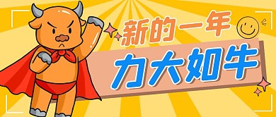 新年