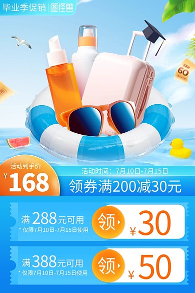 毕业季旅游用品促销主图直通车