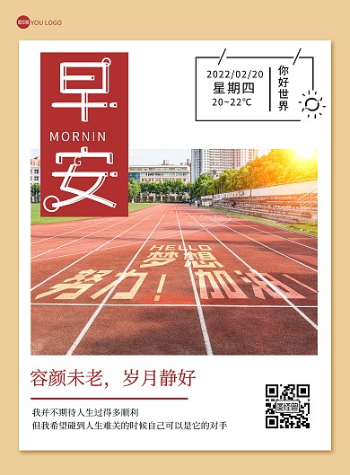 早安励志加油文艺风正能量你好印刷海报