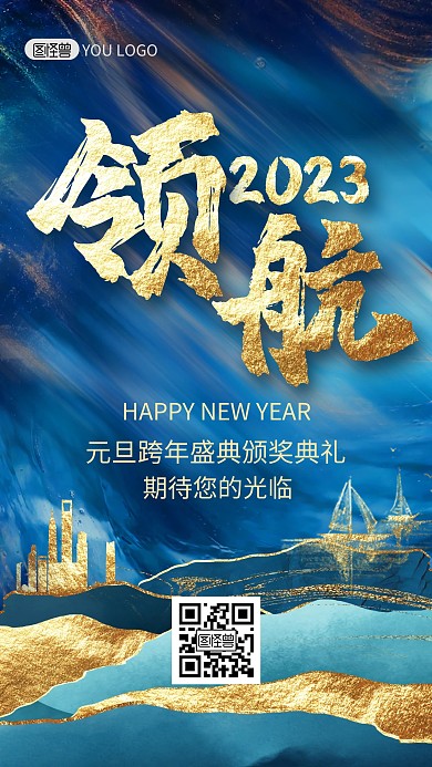 元旦晚会盛典典礼鎏金风手机海报