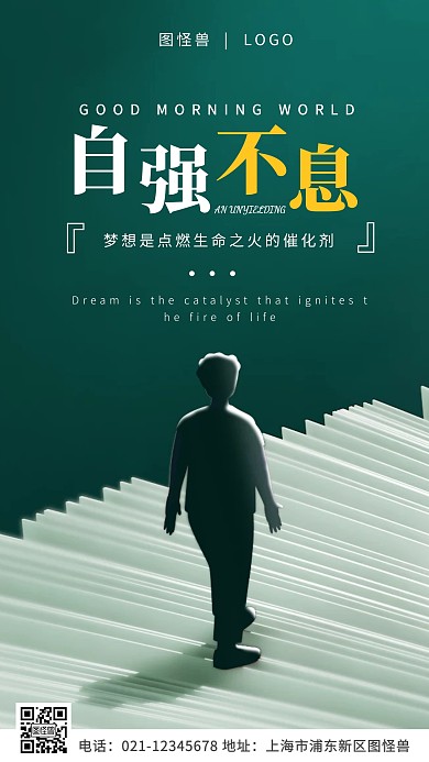 早安每日一语创意大气日签