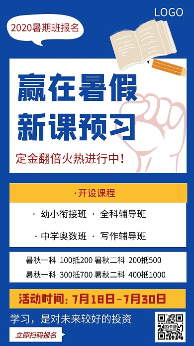 暑假教育培训机构红色创意手机海报