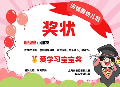 幼儿园可爱风可印刷证书奖状