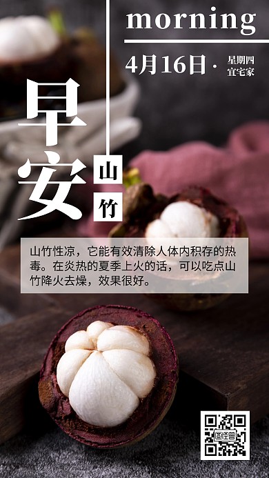 山竹摄影风美食早安问候日签