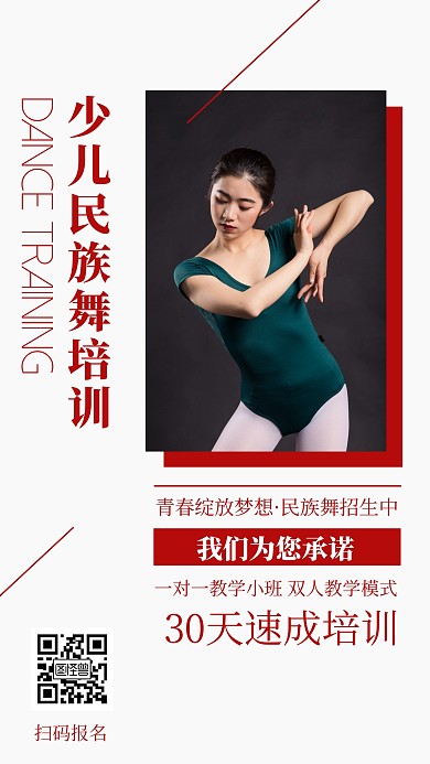 m舞蹈招生民族简约红色手机海报