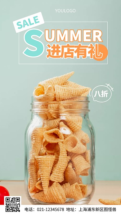 摄影图通用型进店有礼简约风手机海报