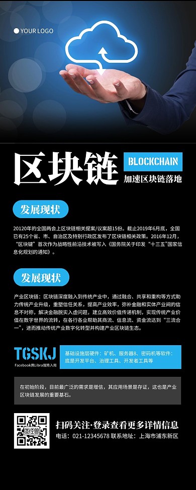 简约科技风区块链制度宣传营销长图