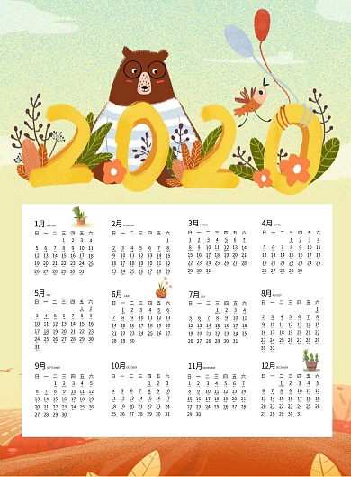 清新创意插画2020年新年挂历