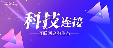 科技连接紫色科技公众号封面首图