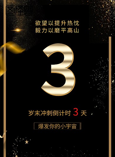 黑金业绩冲刺宣传海报