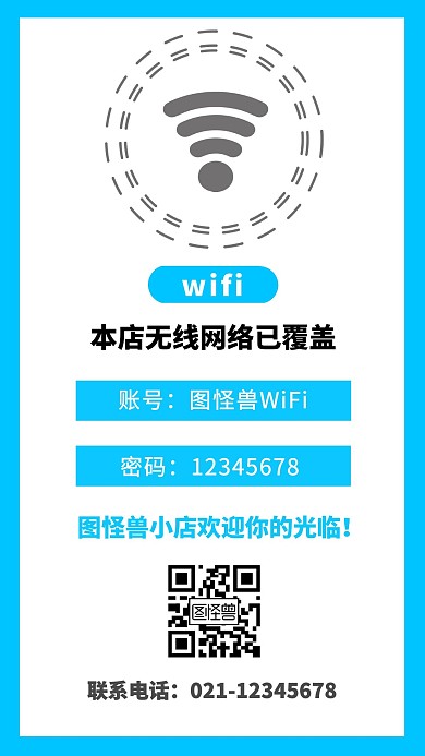 wifi推广拉客简约手机海报