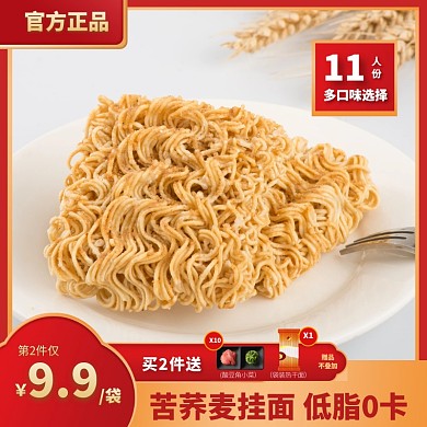 简约大气质感苦荞麦低卡挂面主图直通车