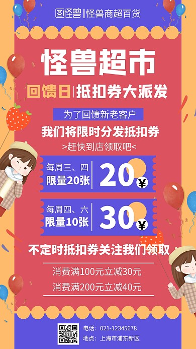 黄色系插画商超营销扁平抵扣券手机海报