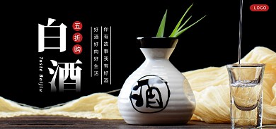 简约韵味酒水电商全屏海报