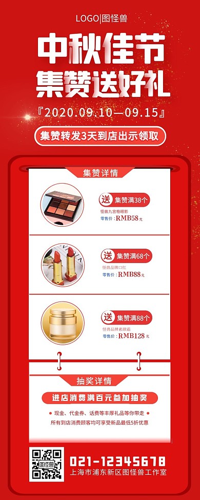 红色大气集赞转发抽奖营销长图