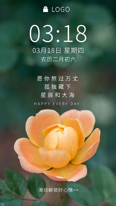 3月份绿色风景励志简约风日签