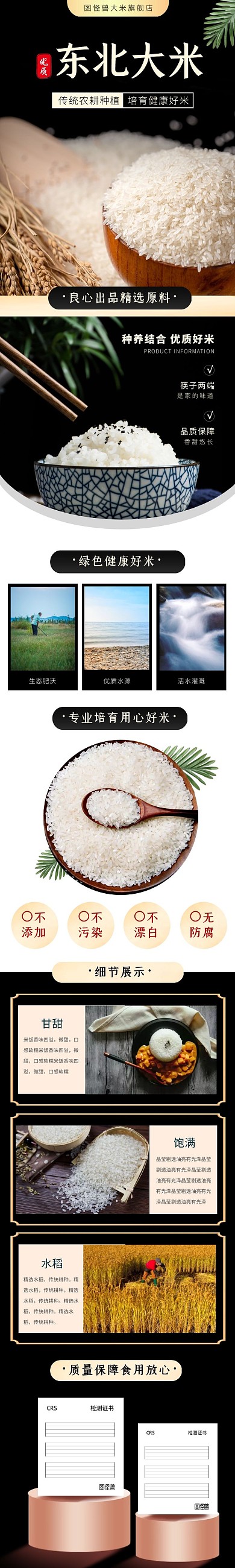 黑金大气大米店铺详情页