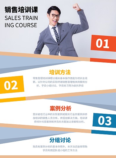 几何风公司员工销售技能培训课印刷海报