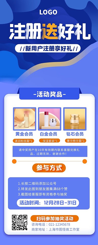 蓝色扁平风新会员注册送礼长图