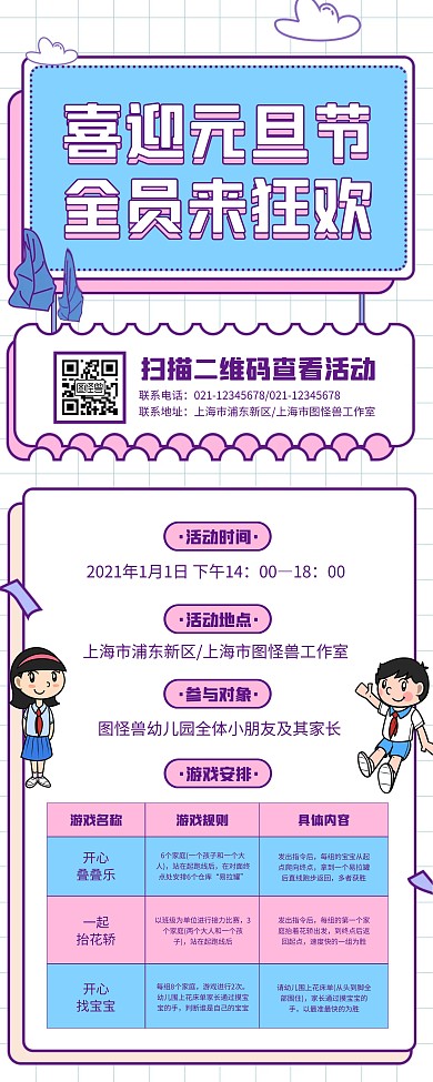 元旦节校园活动宣传易拉宝