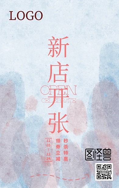 新店开张水彩彩色手机海报