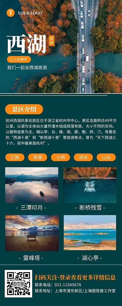 简约深青色三八西湖旅游营销长图