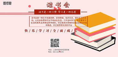 简约清新读书会海报横版海报