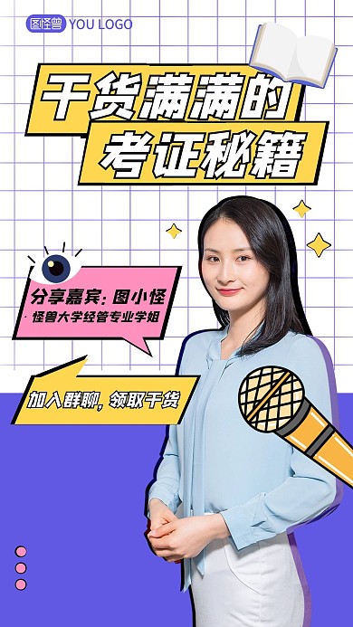 创意紫色格纹考证秘籍视频封面