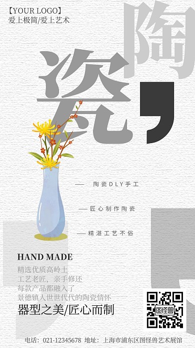 陶瓷展览极简简约宣传手机海报