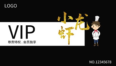 小龙虾黑色大气会员卡